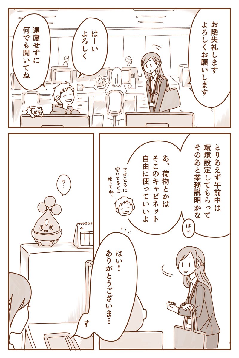 【モブ漫画】マクロコスモス系列会社に転職した人とウソハチ(1/8)  ※99%くらい捏造 ※薄明5話「秘書」のネタ(見てなくても読めるけど見てないとオチがよくわかんないとは思う) 