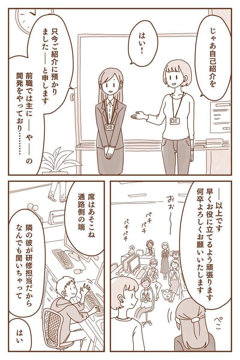 【モブ漫画】マクロコスモス系列会社に転職した人とウソハチ(1/8)  ※99%くらい捏造 ※薄明5話「秘書」のネタ(見てなくても読めるけど見てないとオチがよくわかんないとは思う) 