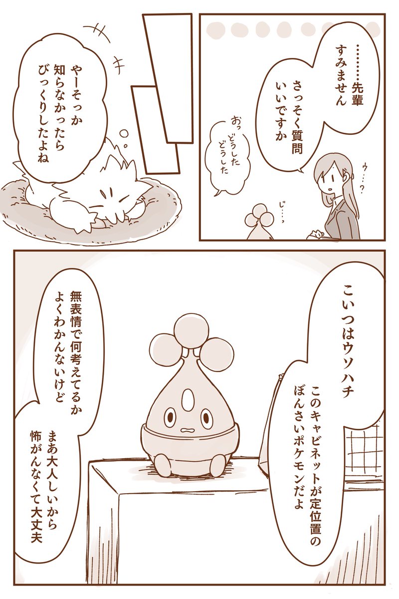 【モブ漫画】マクロコスモス系列会社に転職した人とウソハチ(1/8)  ※99%くらい捏造 ※薄明5話「秘書」のネタ(見てなくても読めるけど見てないとオチがよくわかんないとは思う) 