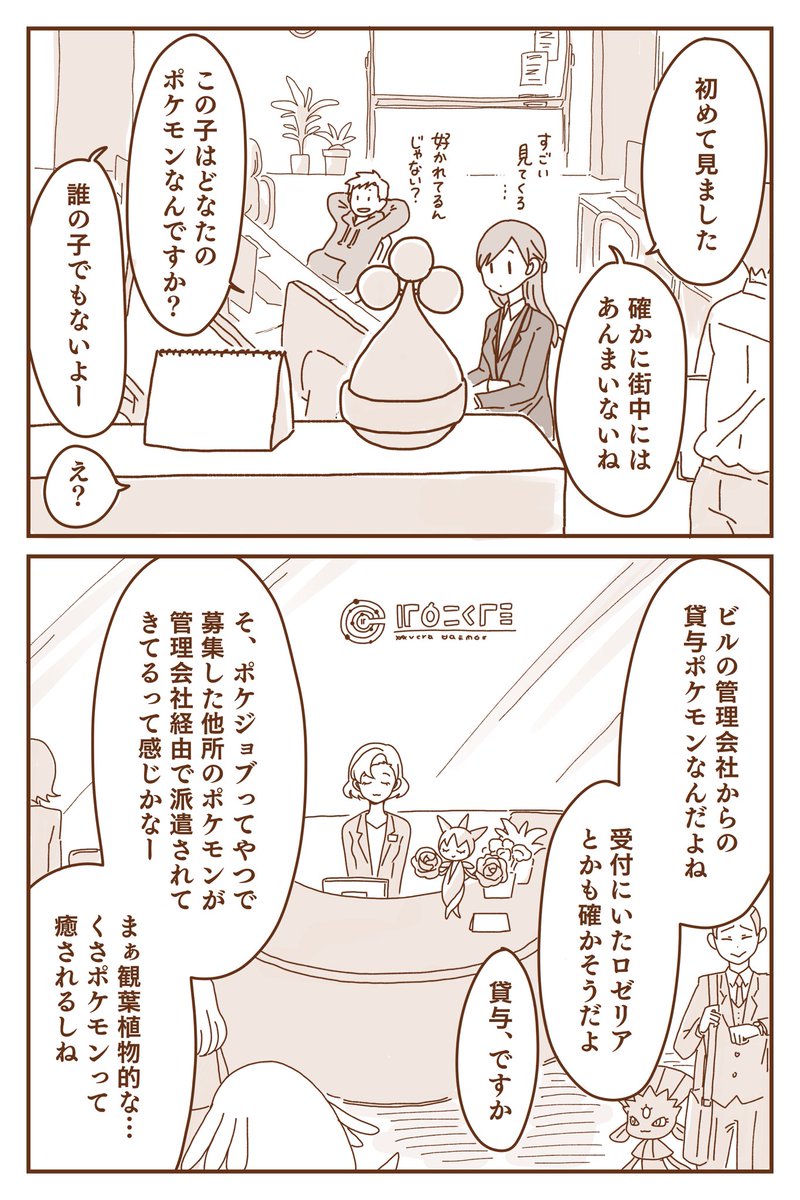 【モブ漫画】マクロコスモス系列会社に転職した人とウソハチ(1/8)  ※99%くらい捏造 ※薄明5話「秘書」のネタ(見てなくても読めるけど見てないとオチがよくわかんないとは思う) 