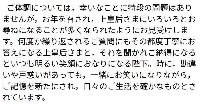 ところで上皇が認知症を公表していたということを今知ったし、認知症ってこうやって丁寧に表現するんだな、、、  