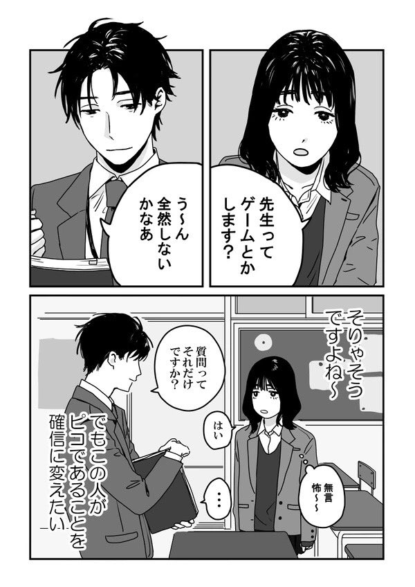 【創作漫画】JKと先生の漫画が描きたかっただけ① ↓リプ欄に続く 