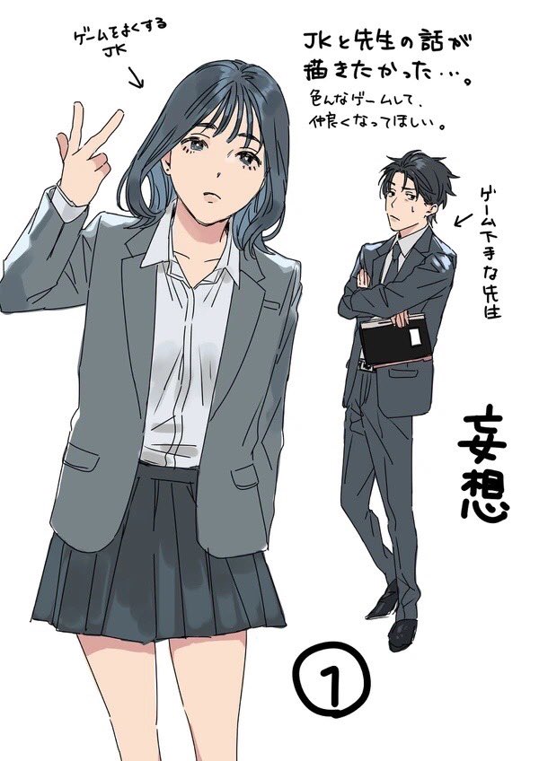 【創作漫画】JKと先生の漫画が描きたかっただけ① ↓リプ欄に続く 