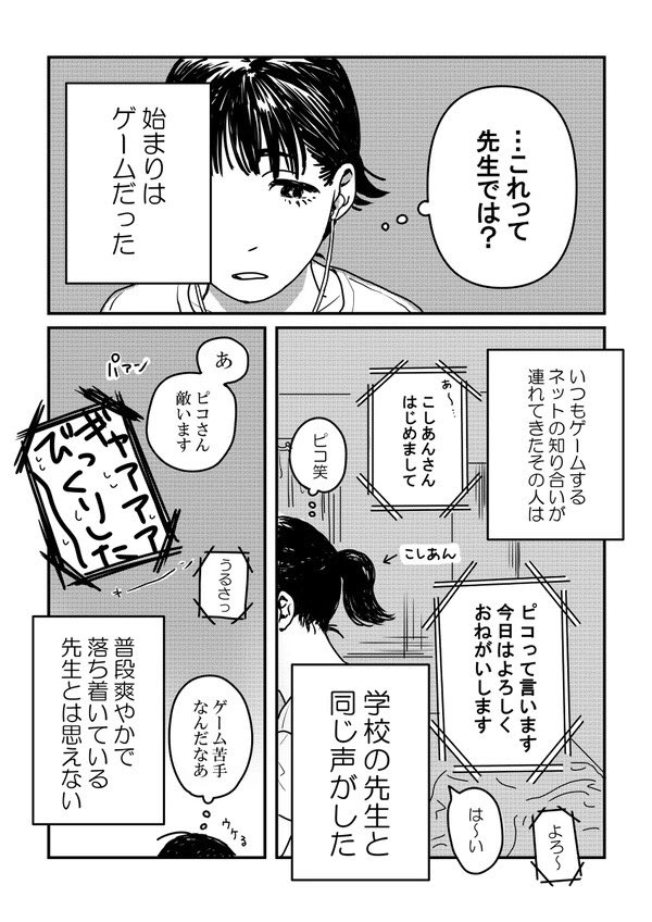 【創作漫画】JKと先生の漫画が描きたかっただけ① ↓リプ欄に続く 
