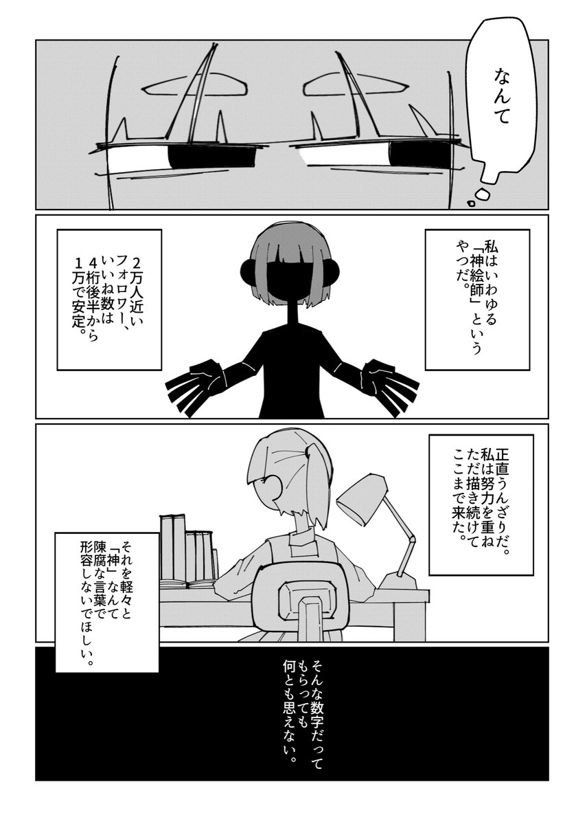 #かみえみこ #創作百合 神絵師とゴミ絵師の百合(1/9) 