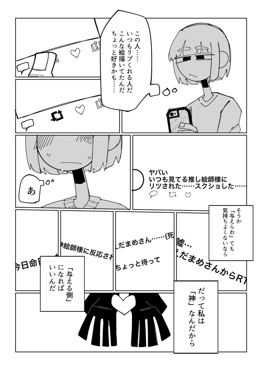 #かみえみこ #創作百合 神絵師とゴミ絵師の百合(1/9) 