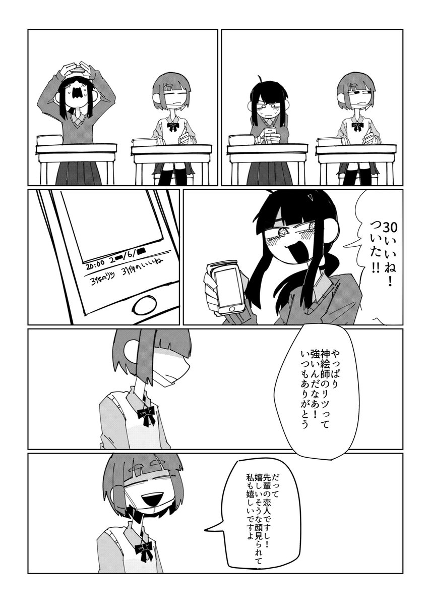 #かみえみこ #創作百合 神絵師とゴミ絵師の百合(1/9) 