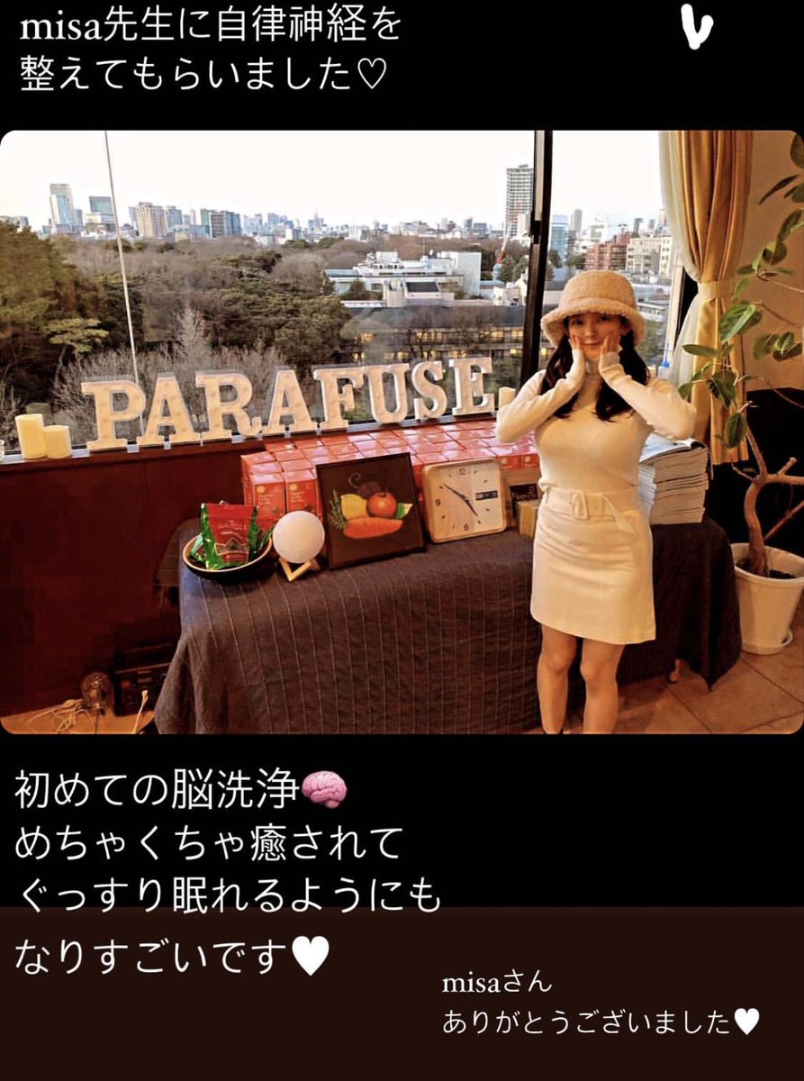 血液クレンジングの次は脳洗浄で自律神経を整えるっていうサービスがあるの