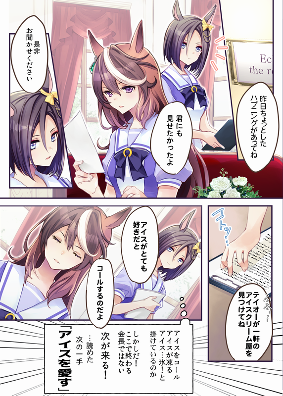 ウマ漫画 エアグルーヴ「会長のお出かけ」  テイオーの「カイチョーとお出かけ」その後 #ウマ娘 