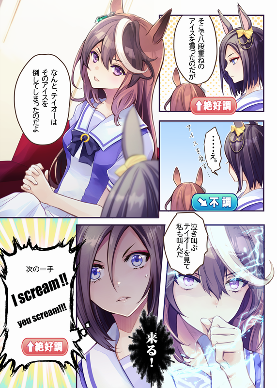 ウマ漫画 エアグルーヴ「会長のお出かけ」  テイオーの「カイチョーとお出かけ」その後 #ウマ娘 