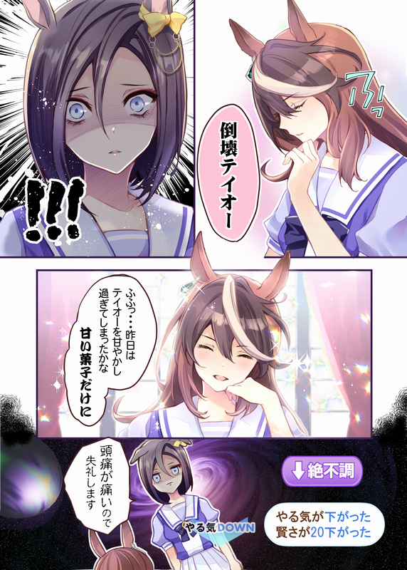 ウマ漫画 エアグルーヴ「会長のお出かけ」  テイオーの「カイチョーとお出かけ」その後 #ウマ娘 