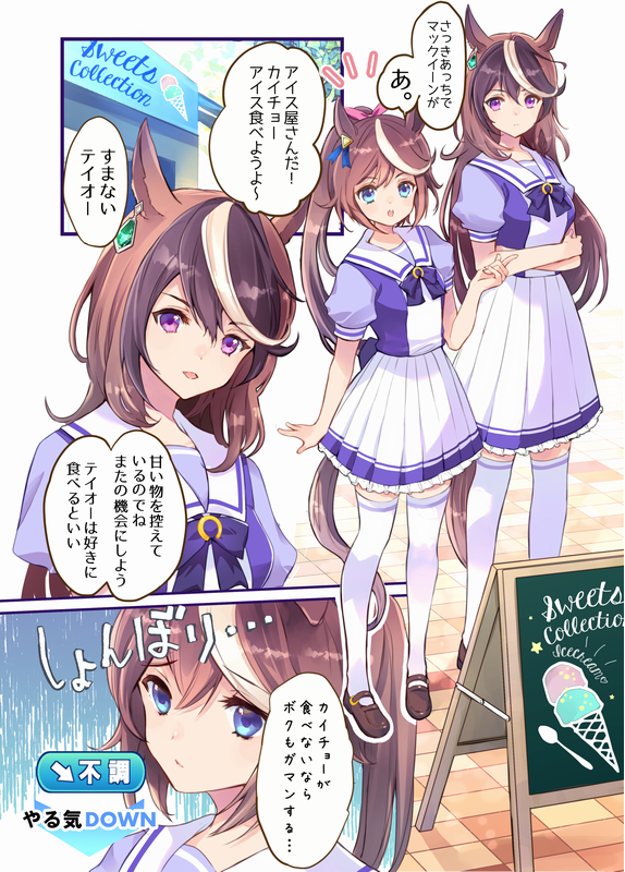 ウマ漫画 テイオーの「カイチョーとお出かけ」 #ウマ娘 