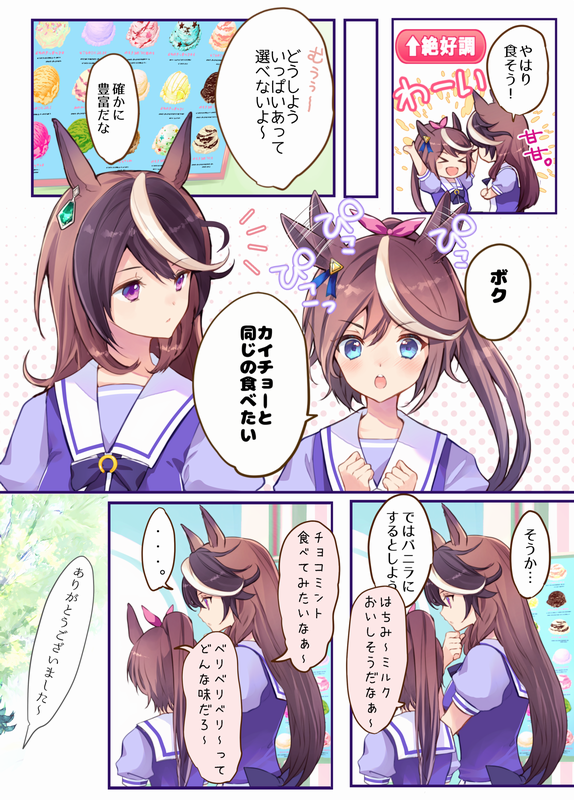 ウマ漫画 テイオーの「カイチョーとお出かけ」 #ウマ娘 