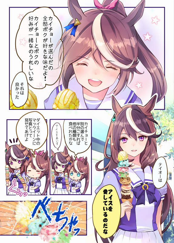 ウマ漫画 テイオーの「カイチョーとお出かけ」 #ウマ娘 