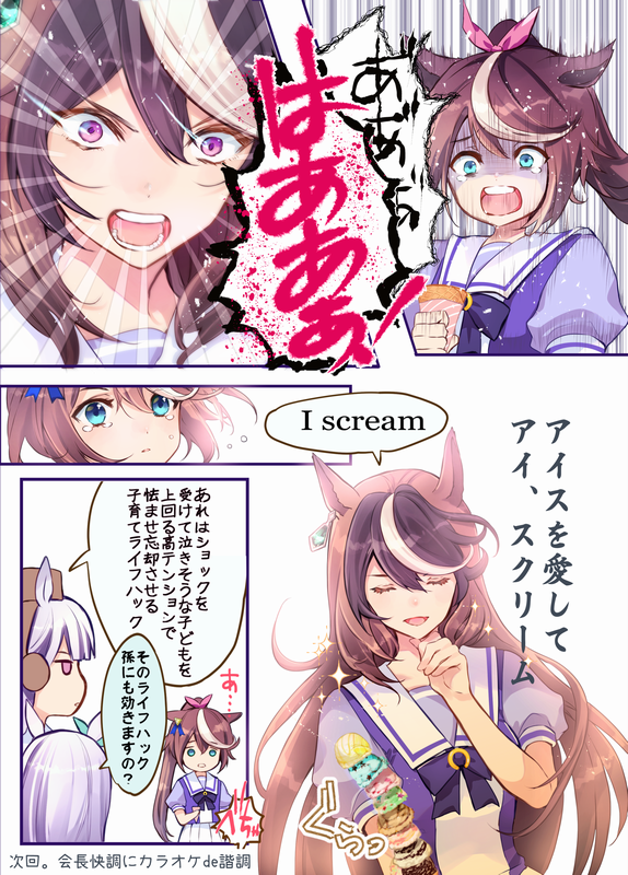 ウマ漫画 テイオーの「カイチョーとお出かけ」 #ウマ娘 