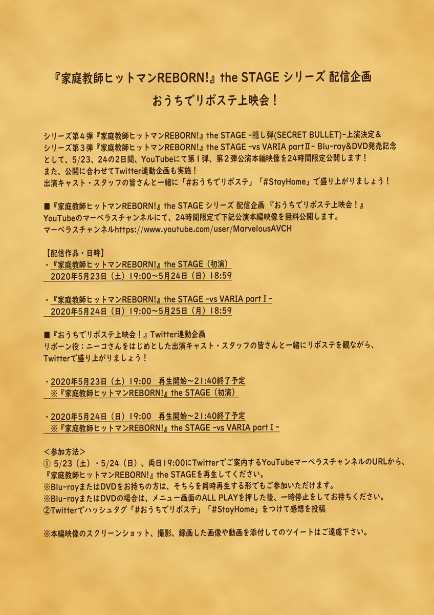 おうちでリボステ無料上映会 開催決定🔥 期間限定で、初演・vsVARIA編 前編 を無料配信&出演キャスト・スタッフと一緒に楽しめるTwitter企画も実施します