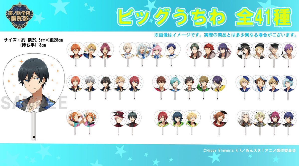 の公式通販サイト「夢ノ咲学院購買部」では本日より新商品の予約がスタート