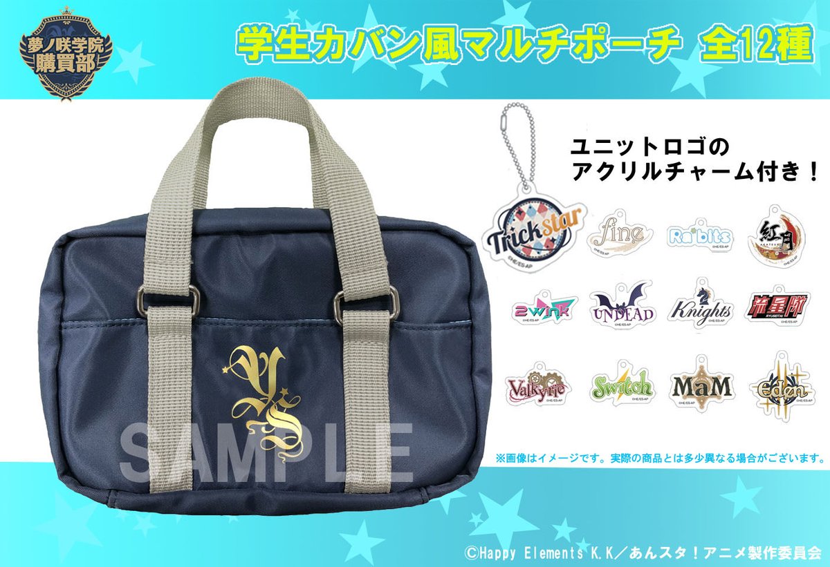 の公式通販サイト「夢ノ咲学院購買部」では本日より新商品の予約がスタート