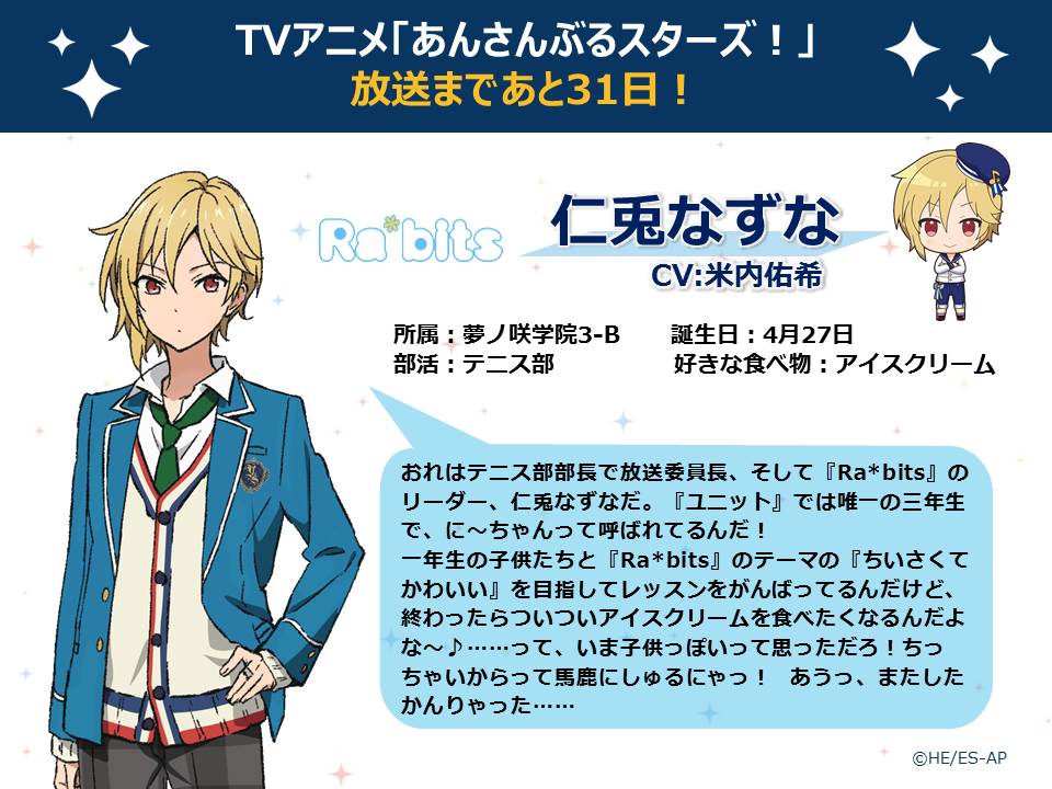 【TVアニメ放送まであと３１日】今日は『Ra＊bits』の仁兎なずなからの自己紹介コメント