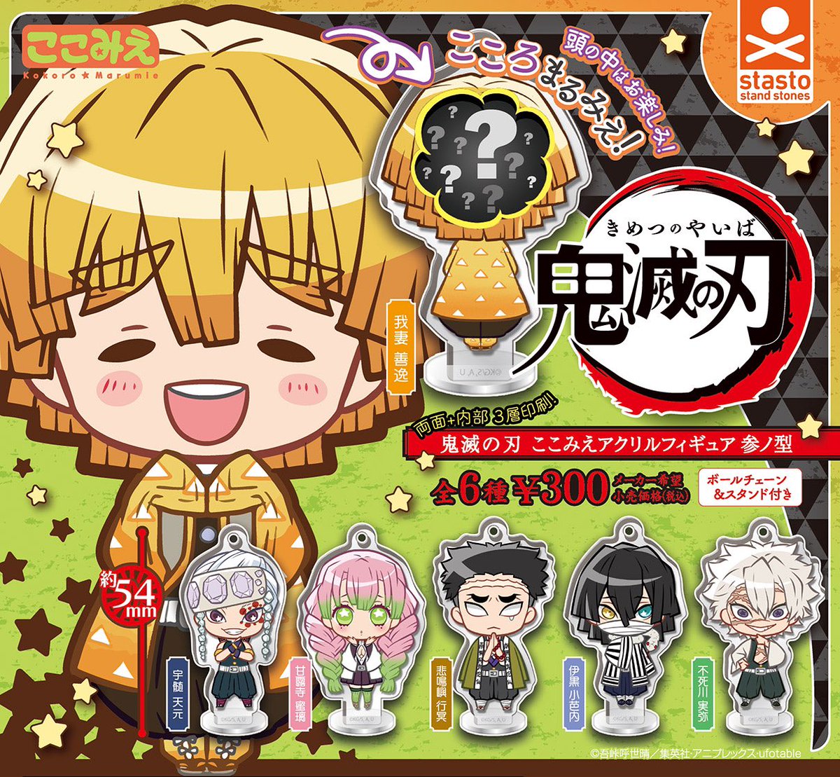 【🔥カプセル発売日情報🔥】 \キャラクターの心がみえちゃう⁉️/ 『#鬼滅の刃 ここみえアクリルフィギュア』 弐ノ型➡️2月4日(火)〜 参ノ型➡️2月18日(火)〜 上記日程より全国のカプセル専用筐体にて順次発売です❗️ 参ノ型は3月発売予定でしたが、発売が少しだけ早くなります‼️ #ここみえ