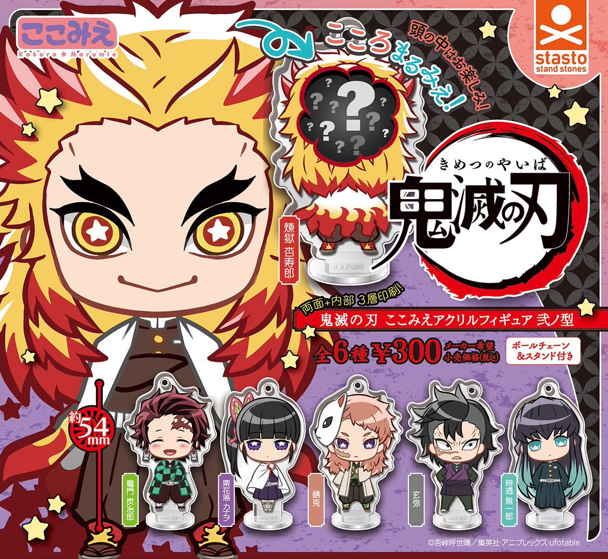 【🔥カプセル発売日情報🔥】  ＼キャラクターの心がみえちゃう⁉️／  『#鬼滅の刃 ここみえアクリルフィギュア』  弐ノ型➡️2月4日(火)〜  参ノ型➡️2月18日(火)〜  上記日程より全国のカプセル専用筐体にて順次発売です❗️  参ノ型は3月発売予定でしたが、発売が少しだけ早くなります‼️  #ここみえ 