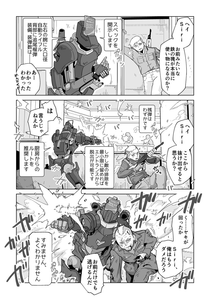 未来のSiri(軍用) 