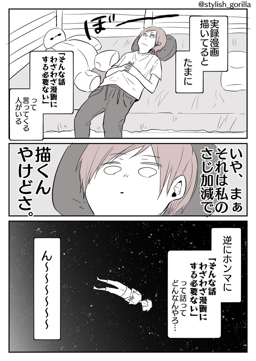 実録漫画を描いてると ｢わざわざ漫画にする必要性のない話