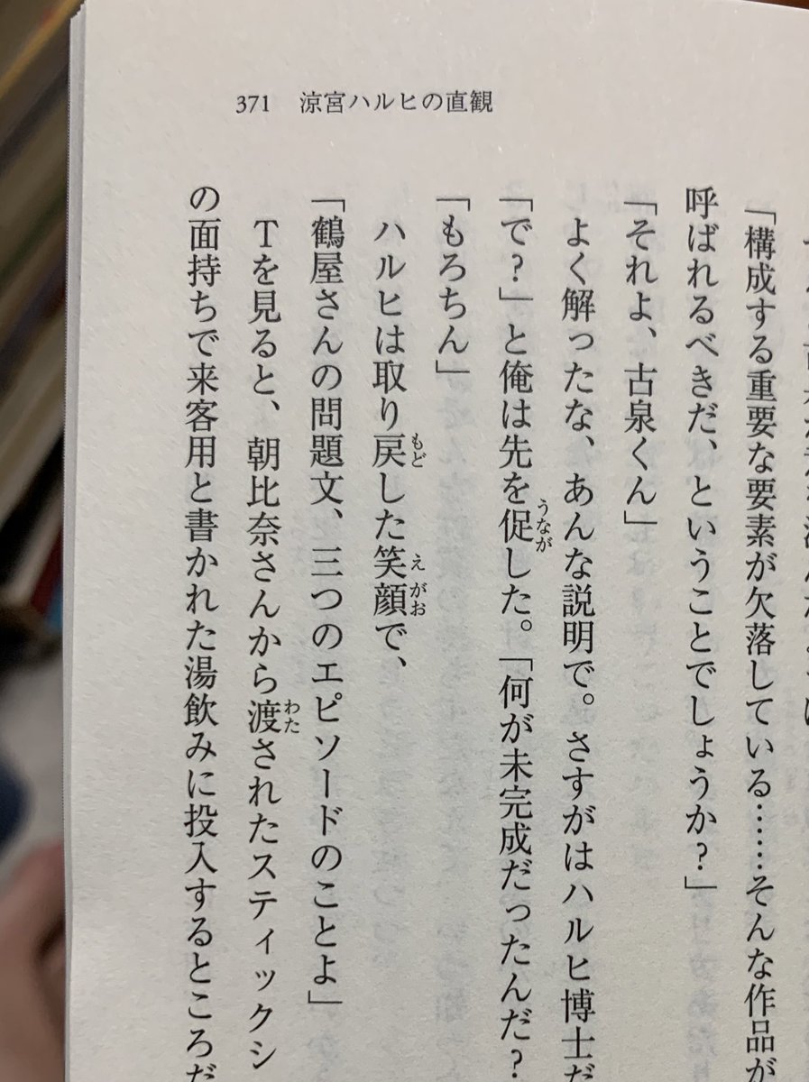 『涼宮ハルヒの直観』読んでたら、「よくあるけど実際あんま見た事無い」の代表格みたいな誤字見つけた