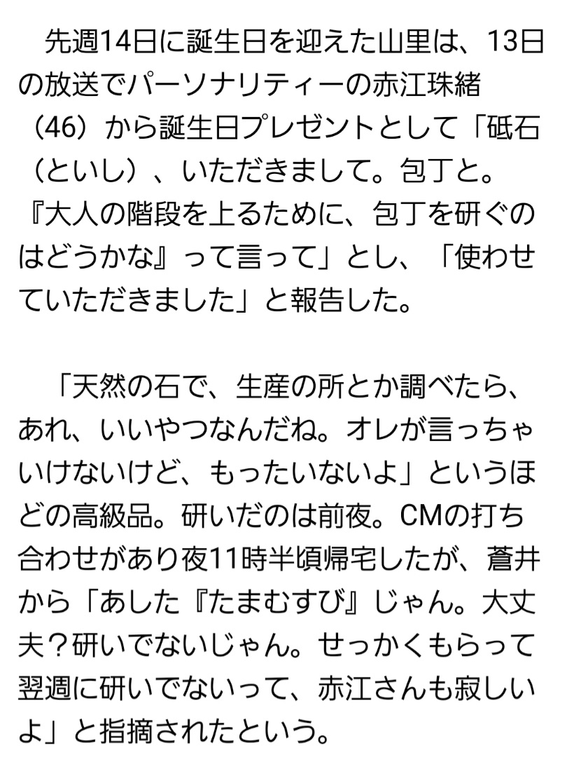 蒼井優・山里亮太夫妻のこのエピソード、全てが良すぎる……😭😭  