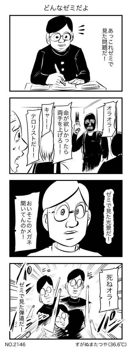 どんなゼミだよ 