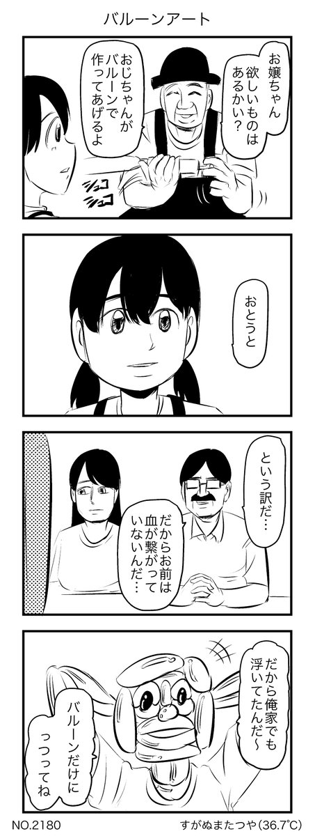 バルーンアート 