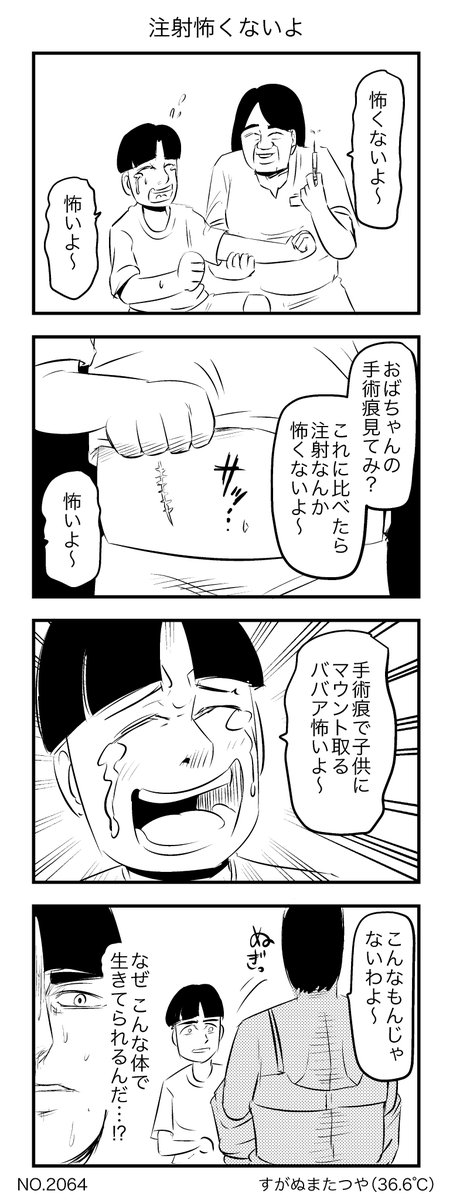 注射怖くないよ 