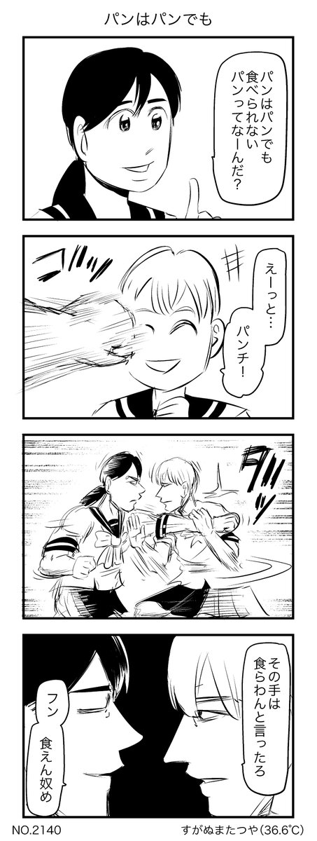 パンはパンでも 