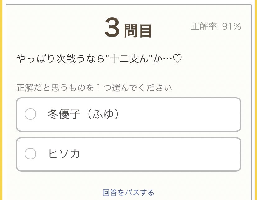 冬優子が十二支んと戦うと信じきってる9%のオタクほんと好き 