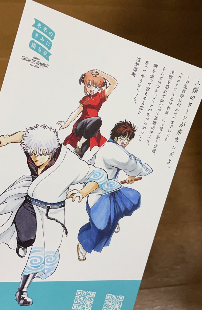 学校で配布物貰ってたら急に銀魂来てびっくりした ほんとに空知先生の言葉は刺さる、、 