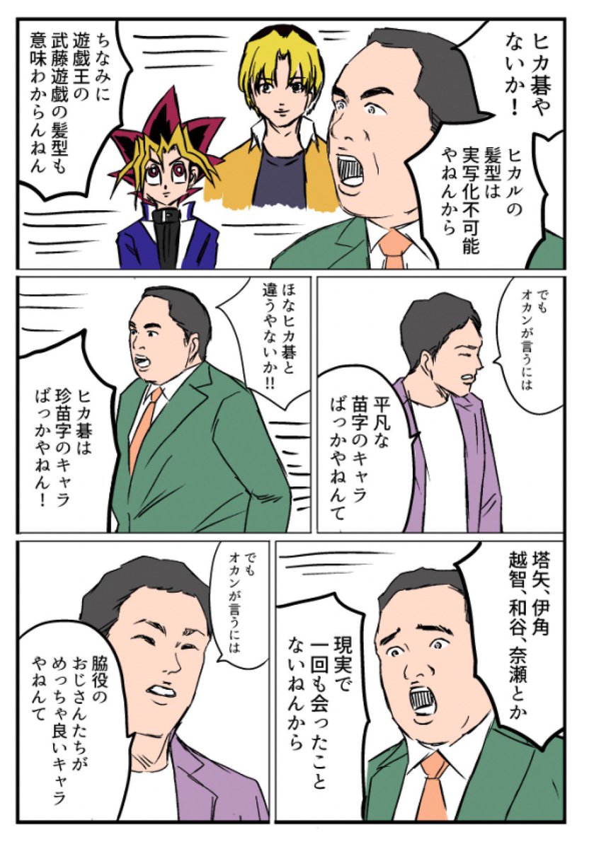 ヒカルの碁が好きなミルクボーイ 