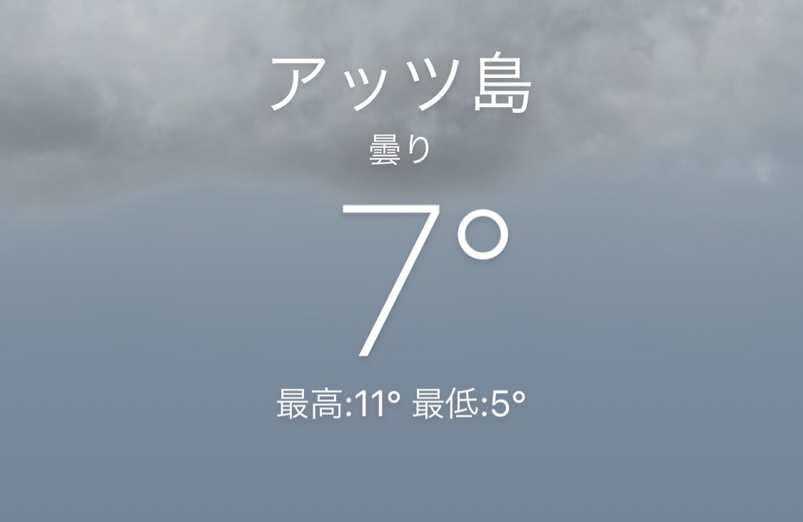 ただいまのアッツ島の気温は7℃ サムイ島の気温は29℃です。 