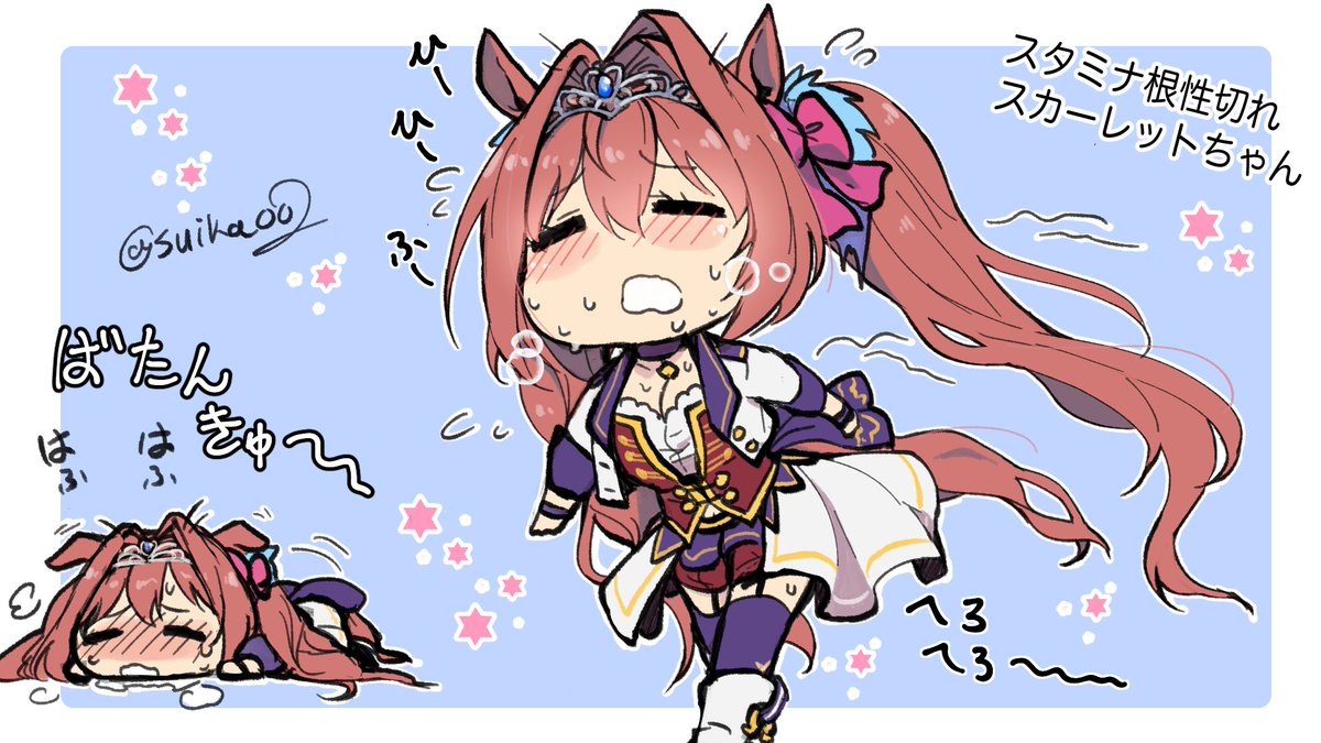 ヘロヘロスカーレットちゃん ＃ウマ娘 