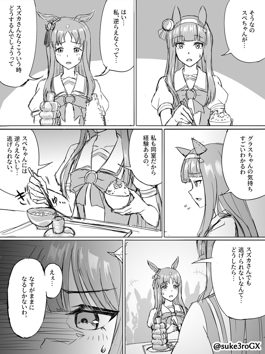 スぺちゃんには逆らえない #ウマ娘 #サイレンススズカ #グラスワンダー 