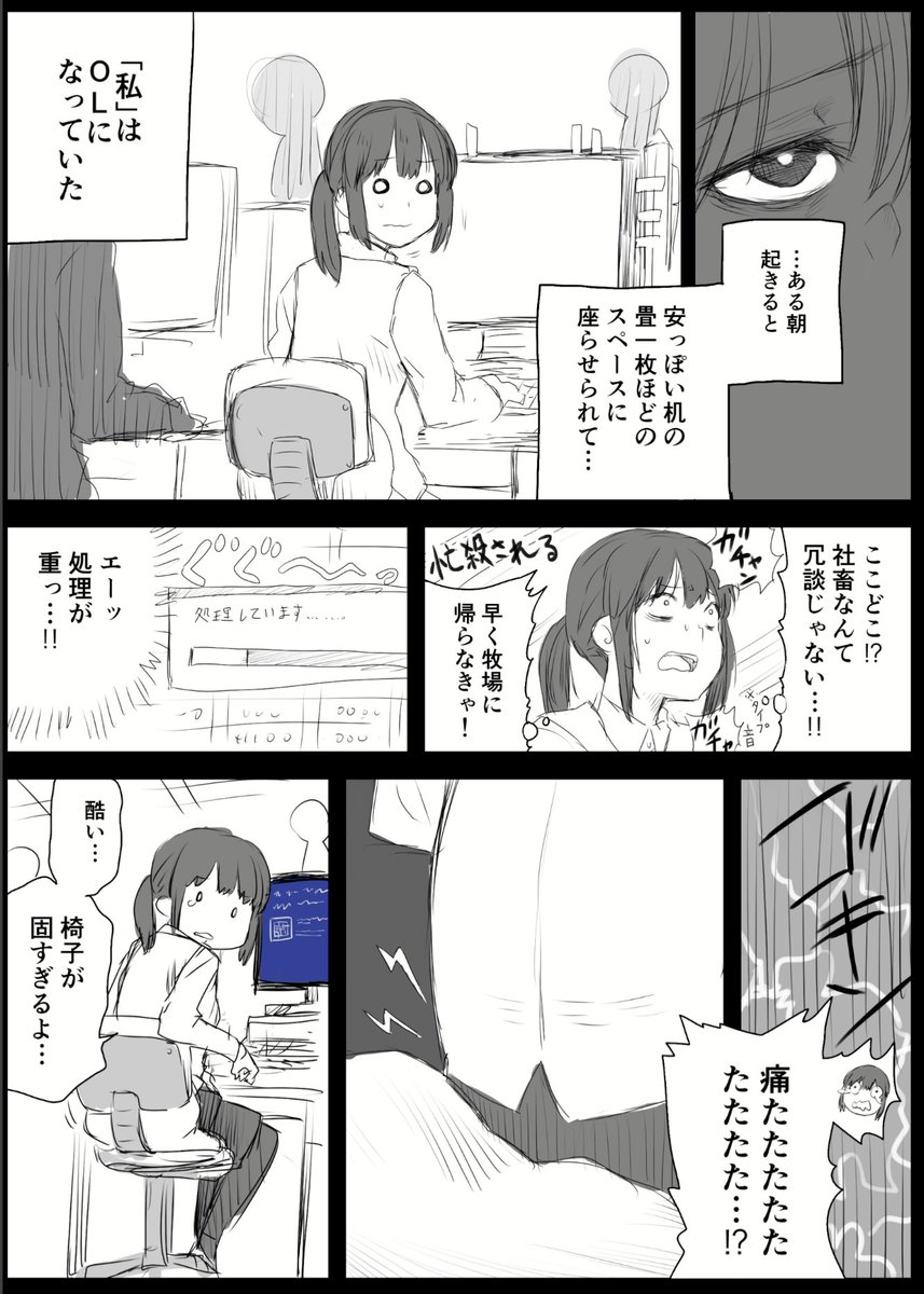 乳牛が社畜になる夢を見たら 