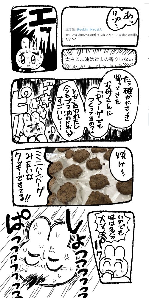 信じられないくらいマズイクッキーを作ったレポ① 