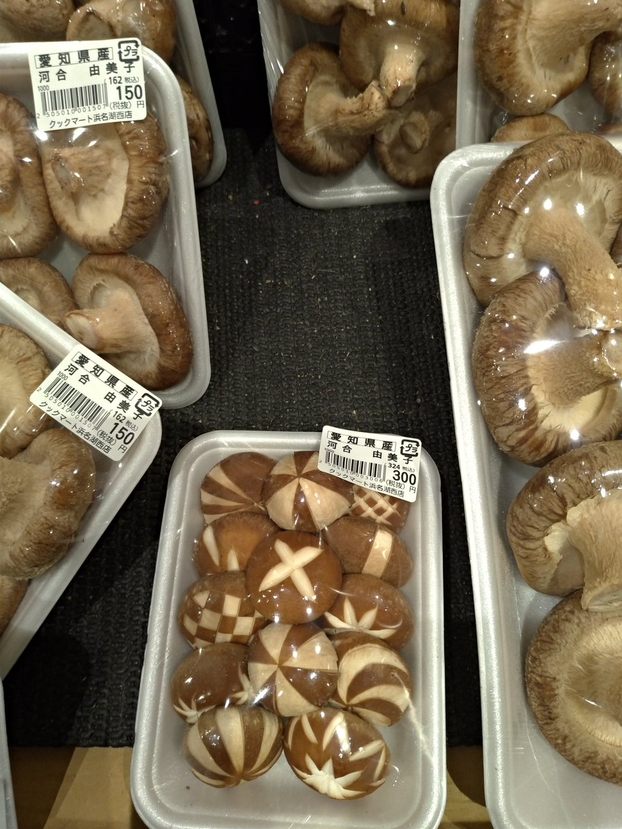飾り包丁の入った椎茸が2倍の値で売ってるのみて感心した 週末はパパが一品つくるぞーって宣言して茶碗蒸しでも作ればたちまち一家のヒーローになれる これが本当の付加価値だな