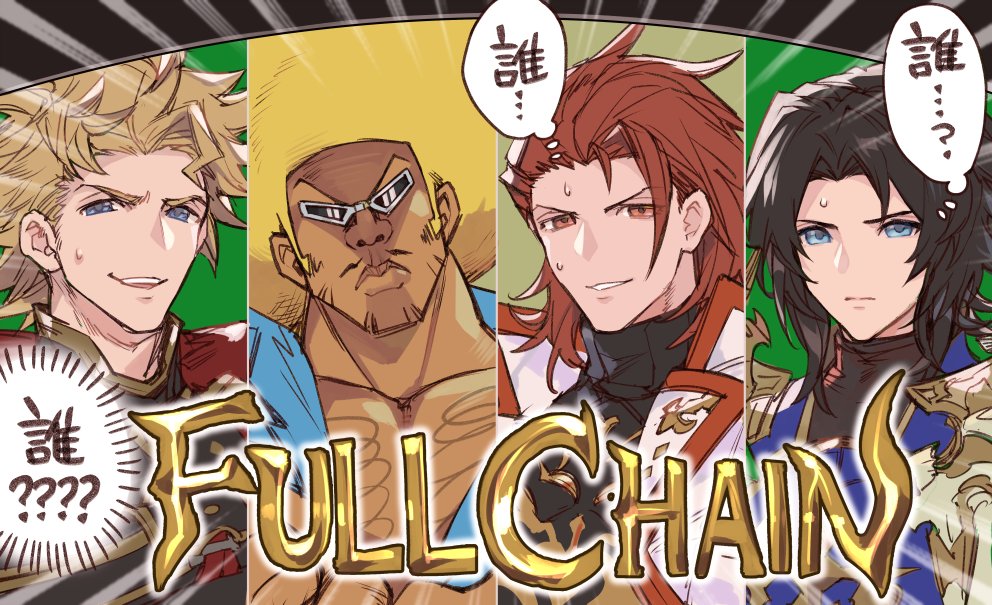 27歳枠フルチェイン 