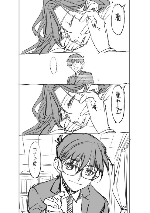 【再掲祭】ごめんね蘭ねえちゃん（工藤新一を待って28歳になった蘭ねえちゃんと、17歳になったコナン君のはなし）、これはたくさんご感想も頂いて嬉しかった 