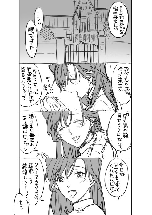 【再掲祭】ごめんね蘭ねえちゃん（工藤新一を待って28歳になった蘭ねえちゃんと、17歳になったコナン君のはなし）、これはたくさんご感想も頂いて嬉しかった 