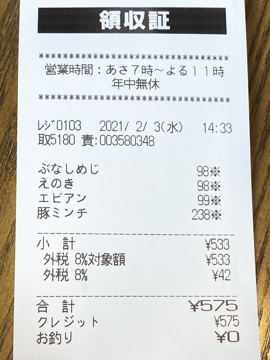 レシートで川柳を詠んで合計575円をゲットしました！ 