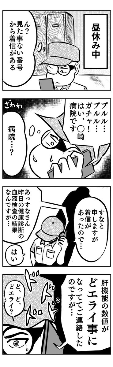 脂肪肝を甘く見てはいけない話 ①  #沈黙の肝臓  #脂肪肝 