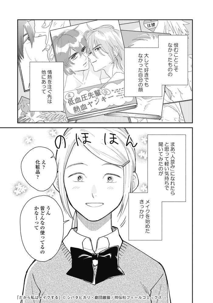 メイク道を極めるうちにあだ名が「叶美香」になった女の話　 (1/7) 