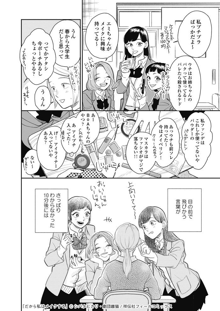 メイク道を極めるうちにあだ名が「叶美香」になった女の話　 (1/7) 