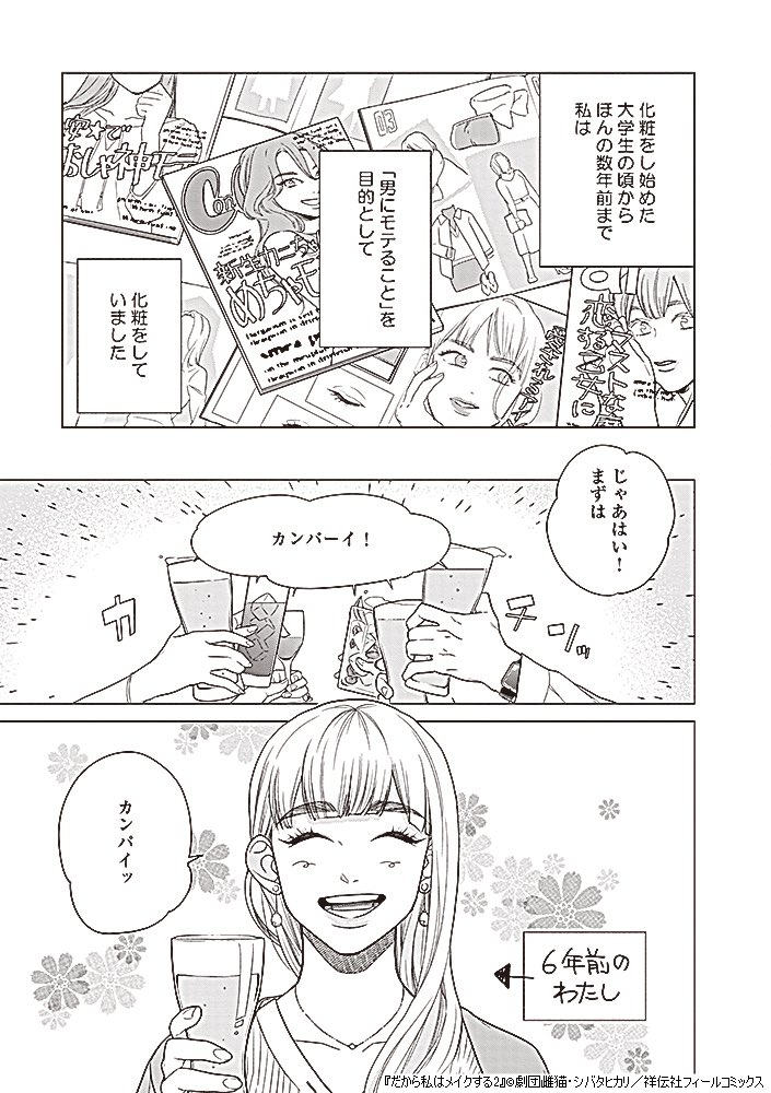 女子アイドルにハマって“推しウケ”に目覚めた元モテ系の話  (1/7) 